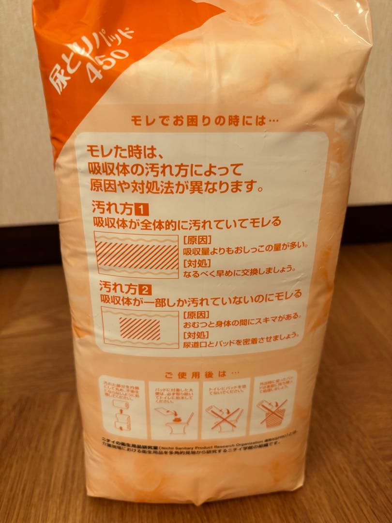 ニチイ しっかり　吸収パッド450 ３回分吸収　30枚✖️4パック