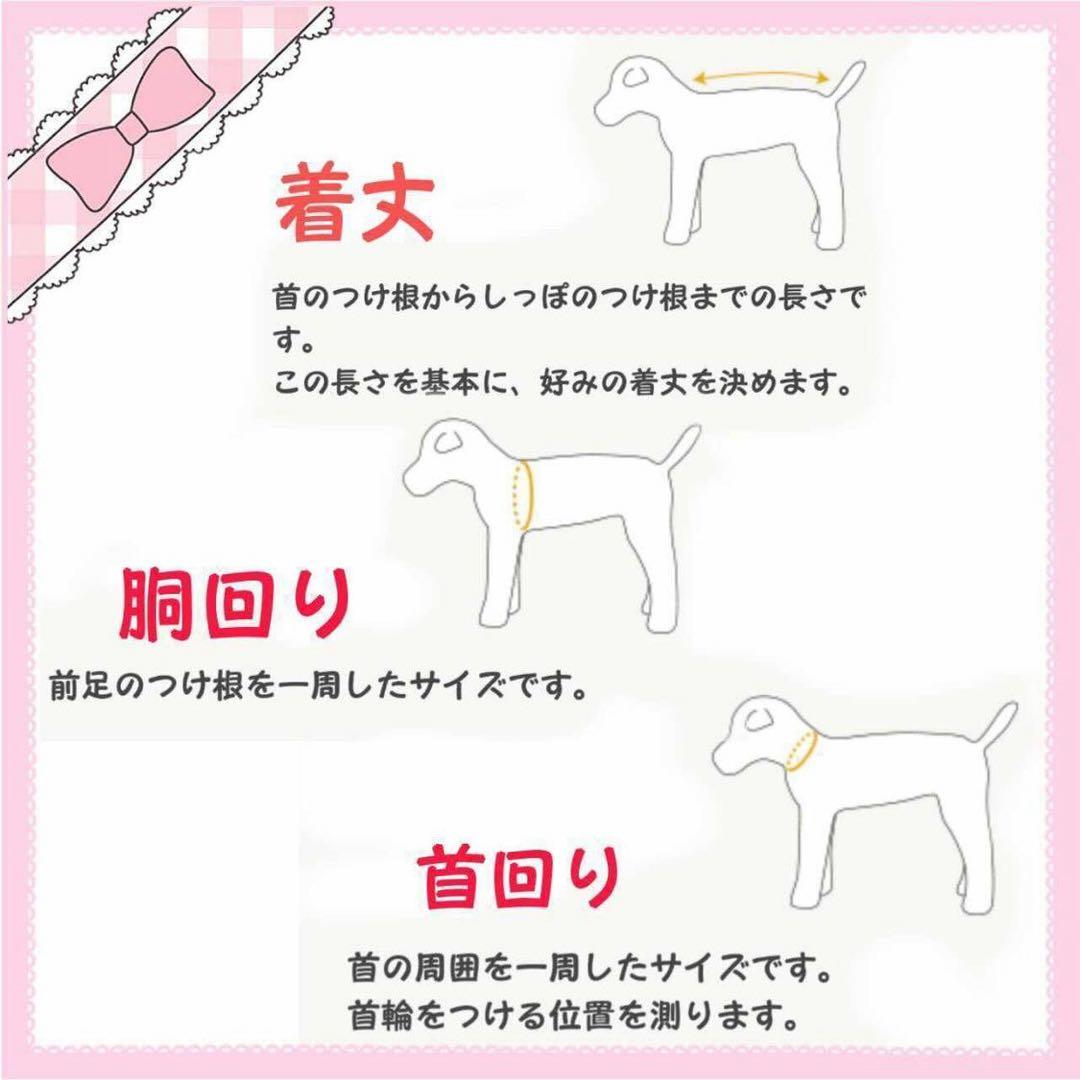 犬服ハンドメイド.受付ページ確認用