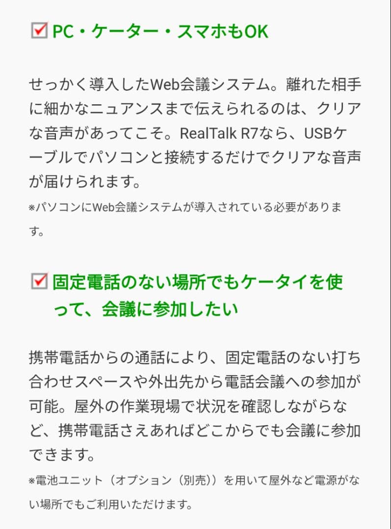 NTT-AT 会議用マイク・スピーカー RealTalk R7