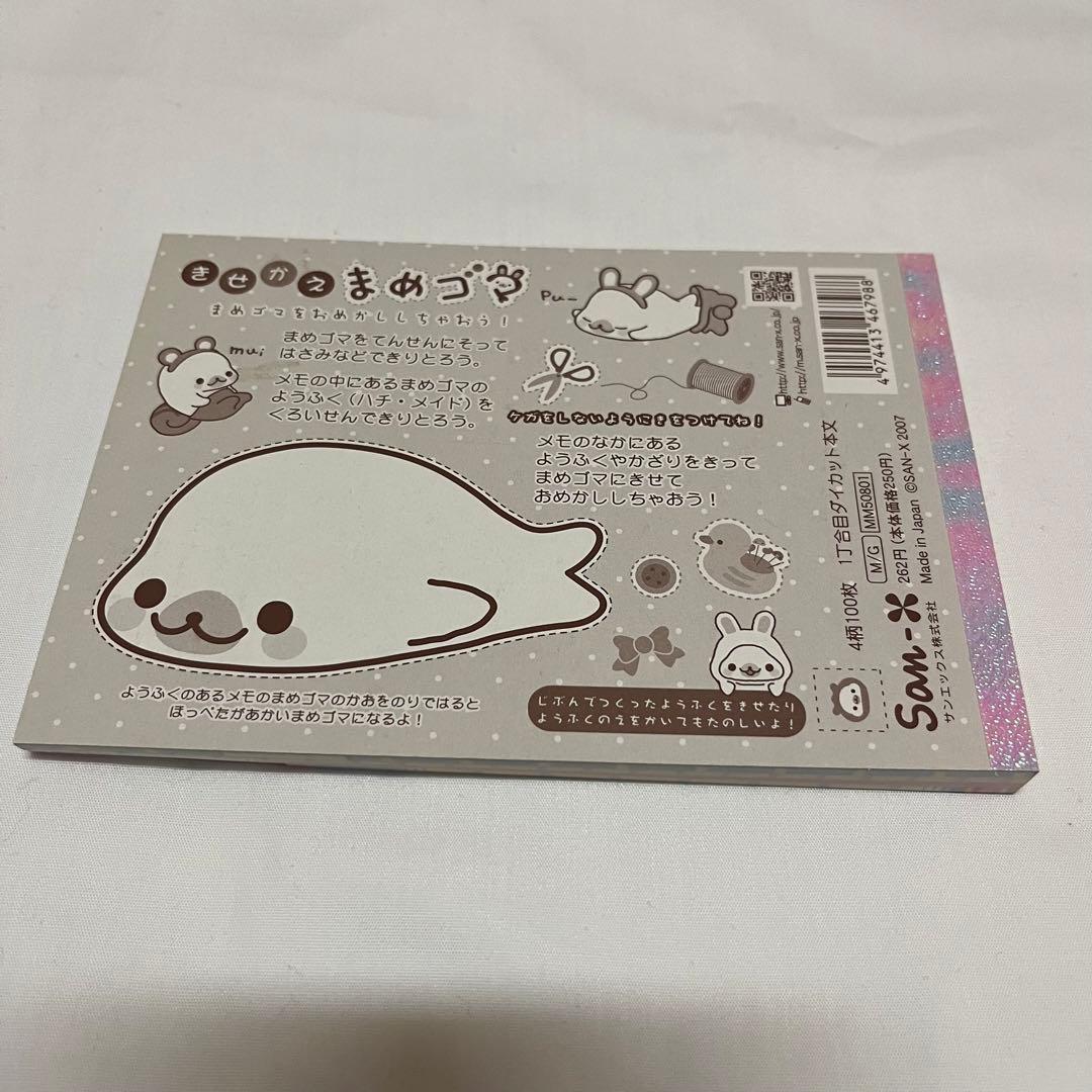 まめゴマ　メモ帳　平成レトロ　月刊まめゴマガジン　サンエックス　ベビーまめゴマ
