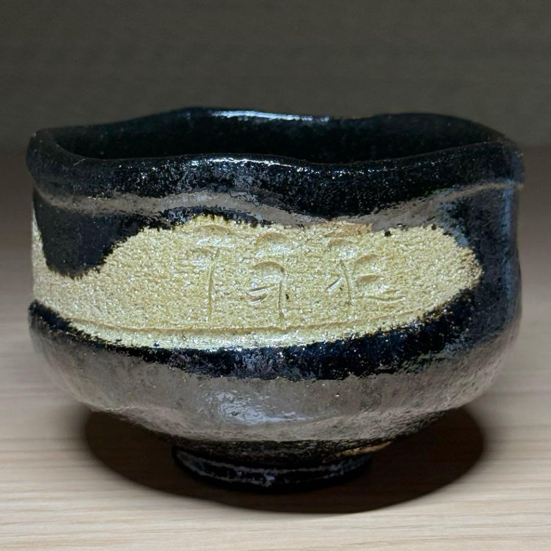 楽焼 佐々木松楽 黒楽 松文 少し沓形 茶碗 楽茶碗 抹茶碗 茶道具