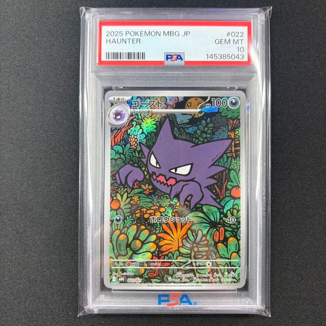【PSA10】ゴースト AR メガゲンガーex