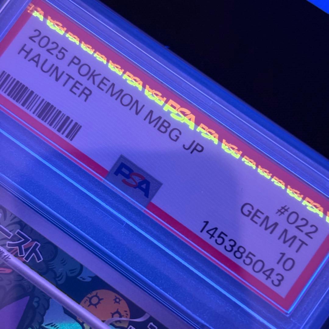 【PSA10】ゴースト AR メガゲンガーex