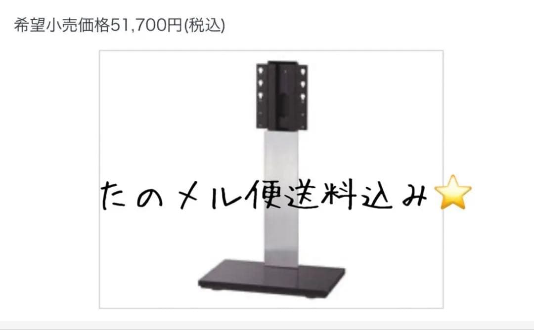 【SONY】送料込み・テレビスタンドテレビ台ソニーフロアスタンドSU-FL71M