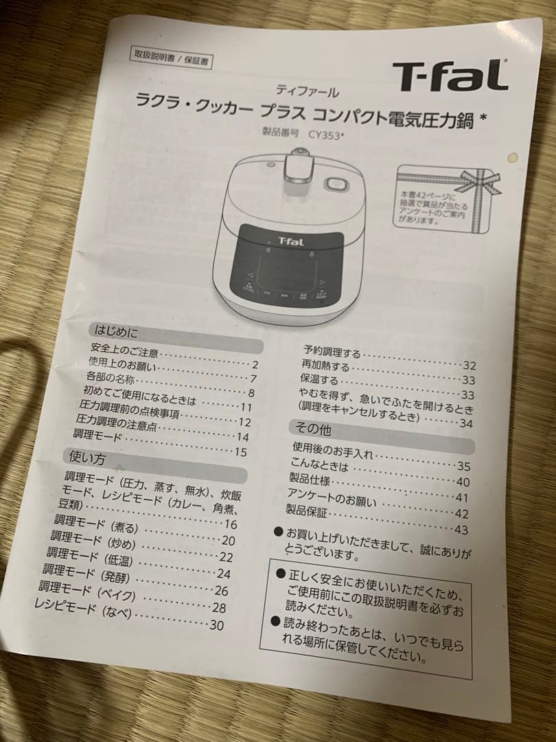 ラクラクッカー　T-fal コンパクト電気圧力鍋