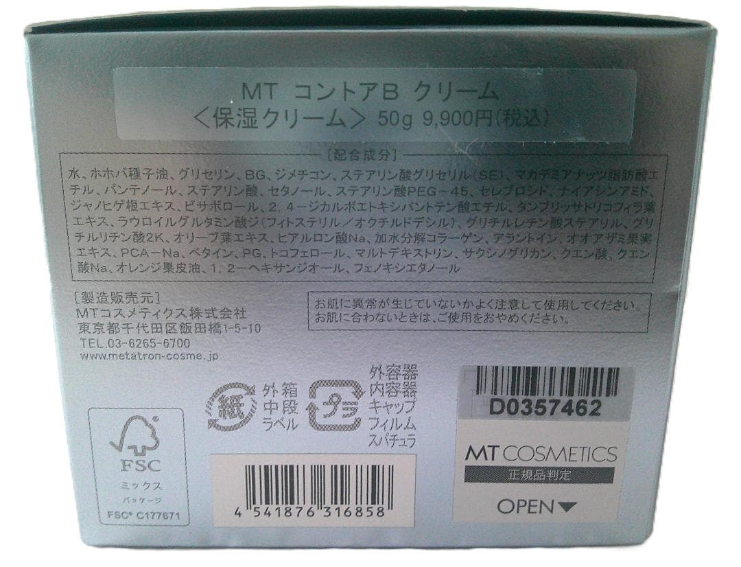 ★未開封 MT TRON メタトロン コントアB 保湿クリーム 50g★