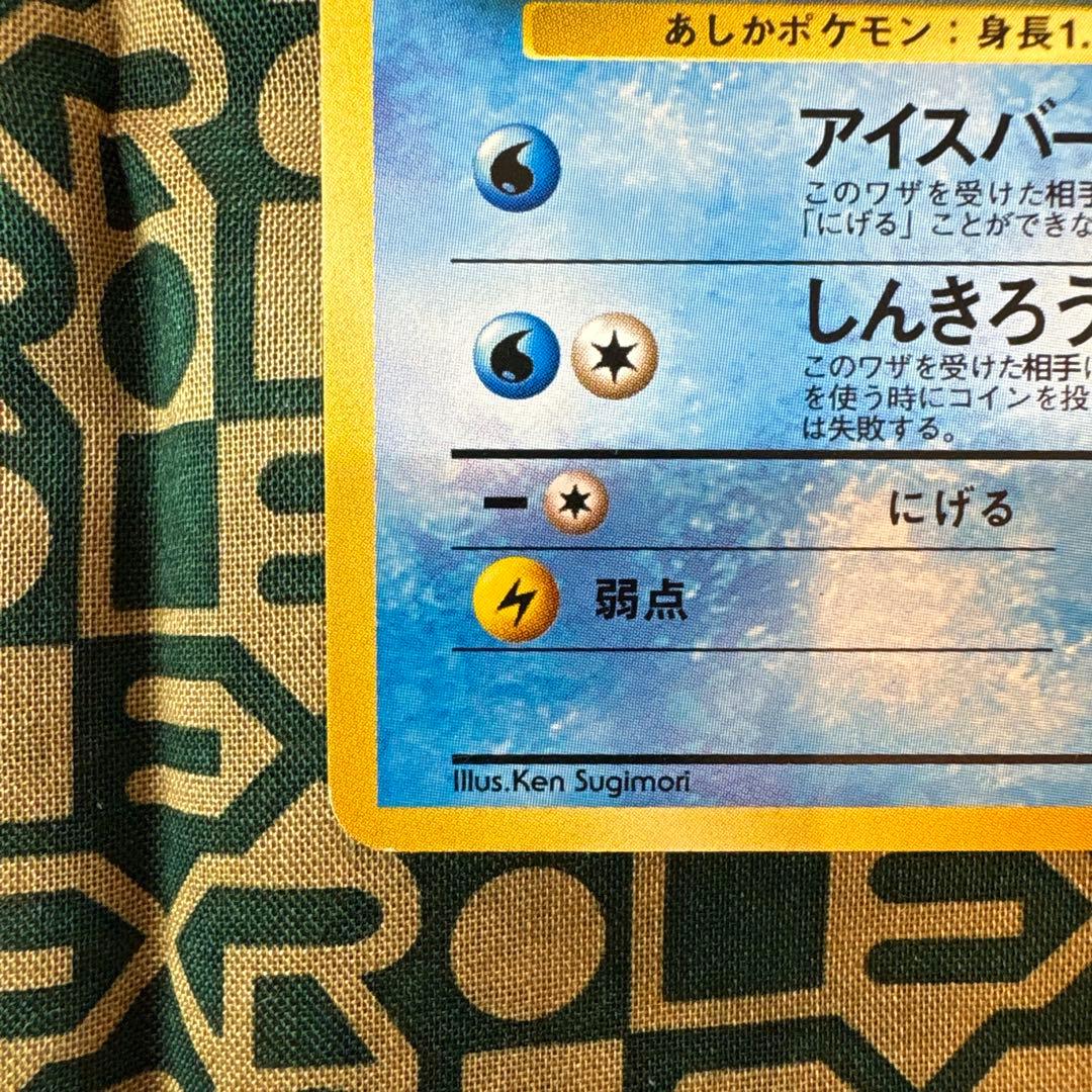 カスミのジュゴン　パウワウセット　旧裏