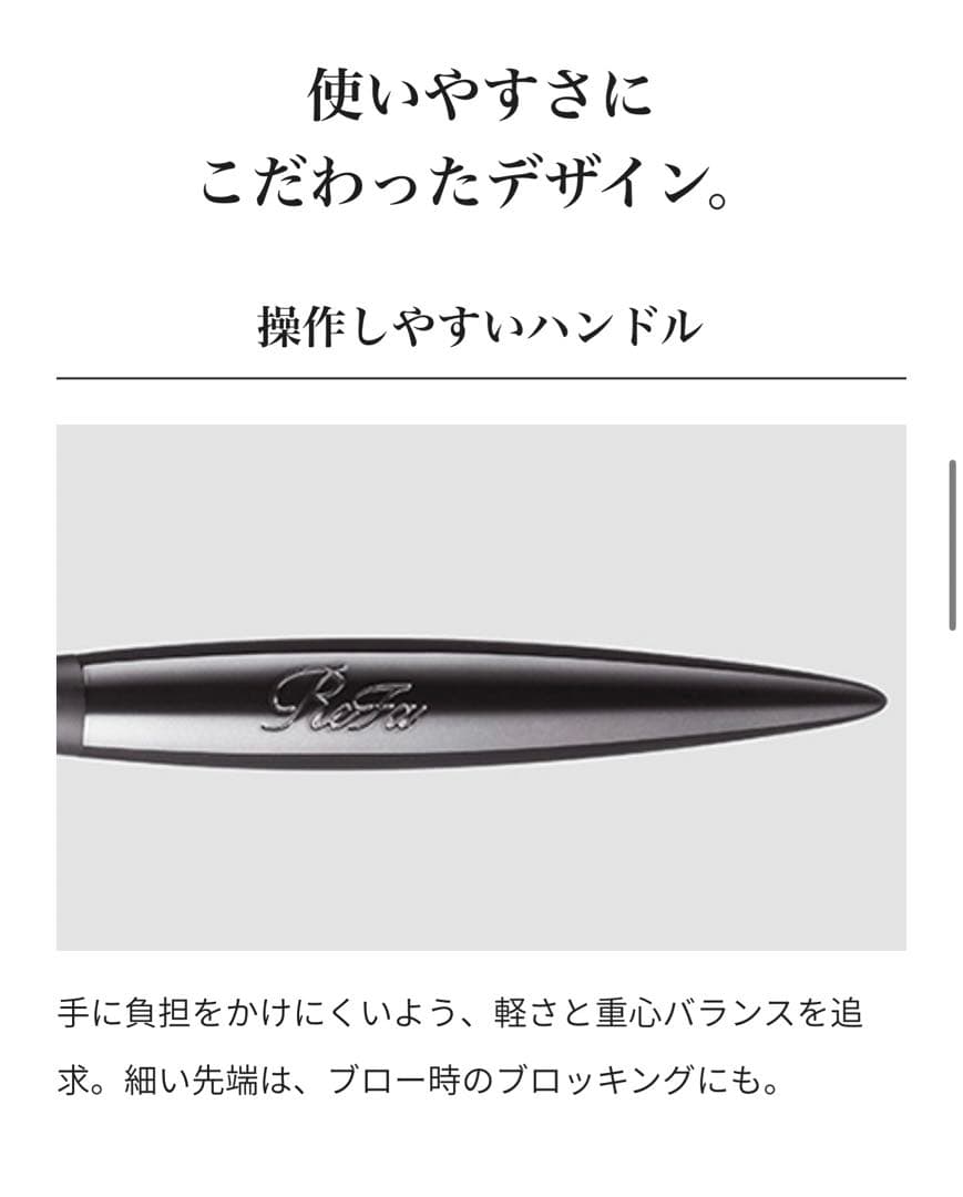 リファ　ロールブラシ35
