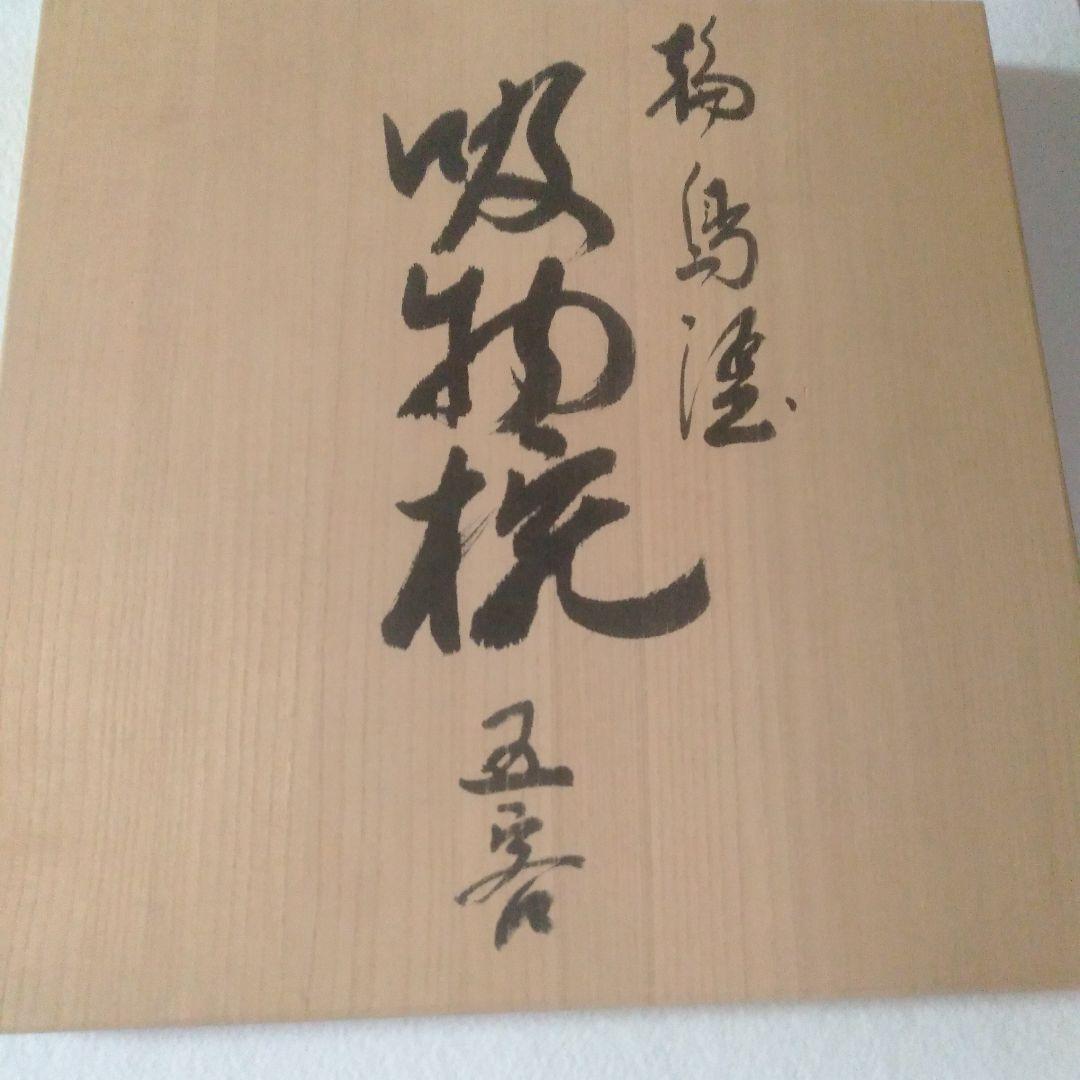 輪島塗堅地黑漆塗　吸物椀五客　未使用品