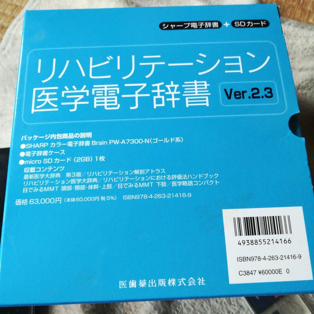 リハビリテーション医学電子辞書