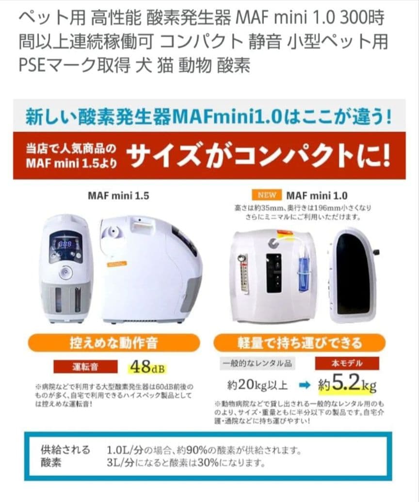 美品 高性能酸素濃縮器 MAFmini1.0 + 酸素室Sサイズ 2点セット