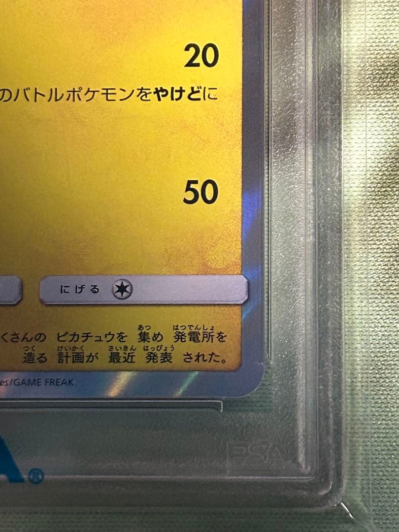 ポンチョを着たピカチュウ　psa10 ロコン