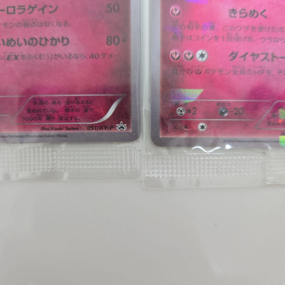 【未開封】ゼルネアス051/XY-P ディアンシー054/XY-P 2枚組