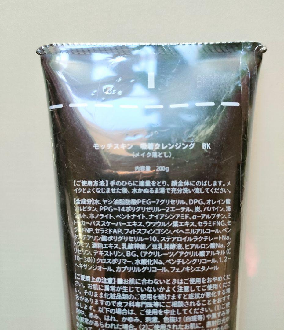 モッチ スキン 吸着 クレンジング　4本セット 未使用品