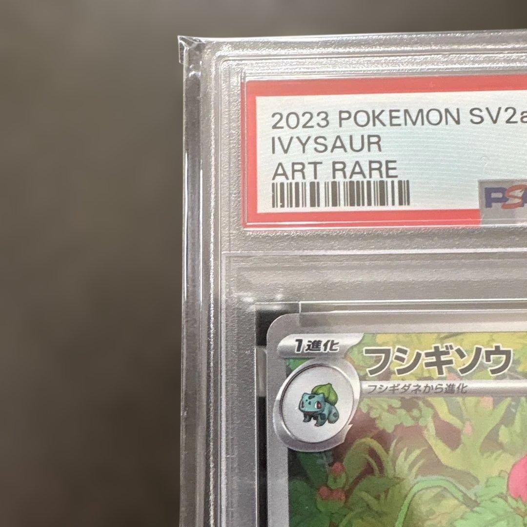 2023 ポケモンカード フシギソウ アートレア PSA 10