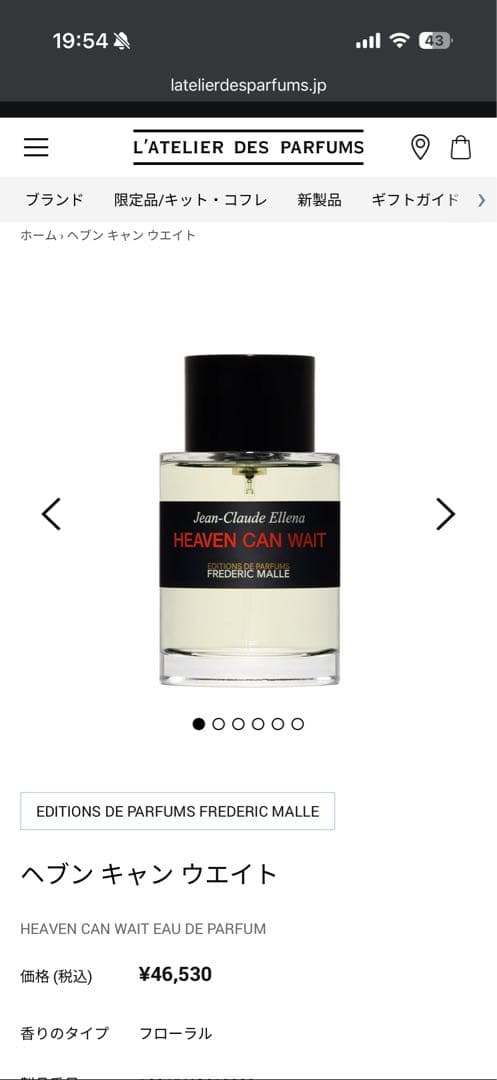 HEAVEN CAN WAIT Frederic Malle 香水