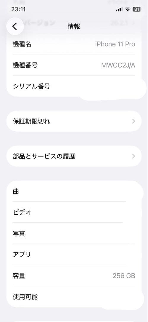 iPhone11PRO 256GB ミッドナイトグリーン SIMロック解除 美品