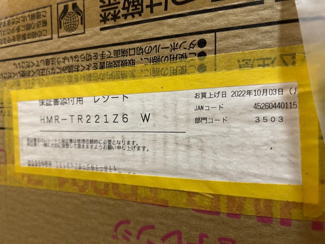 HITACHI HMR-TR221-Z6 W ホワイト 22L