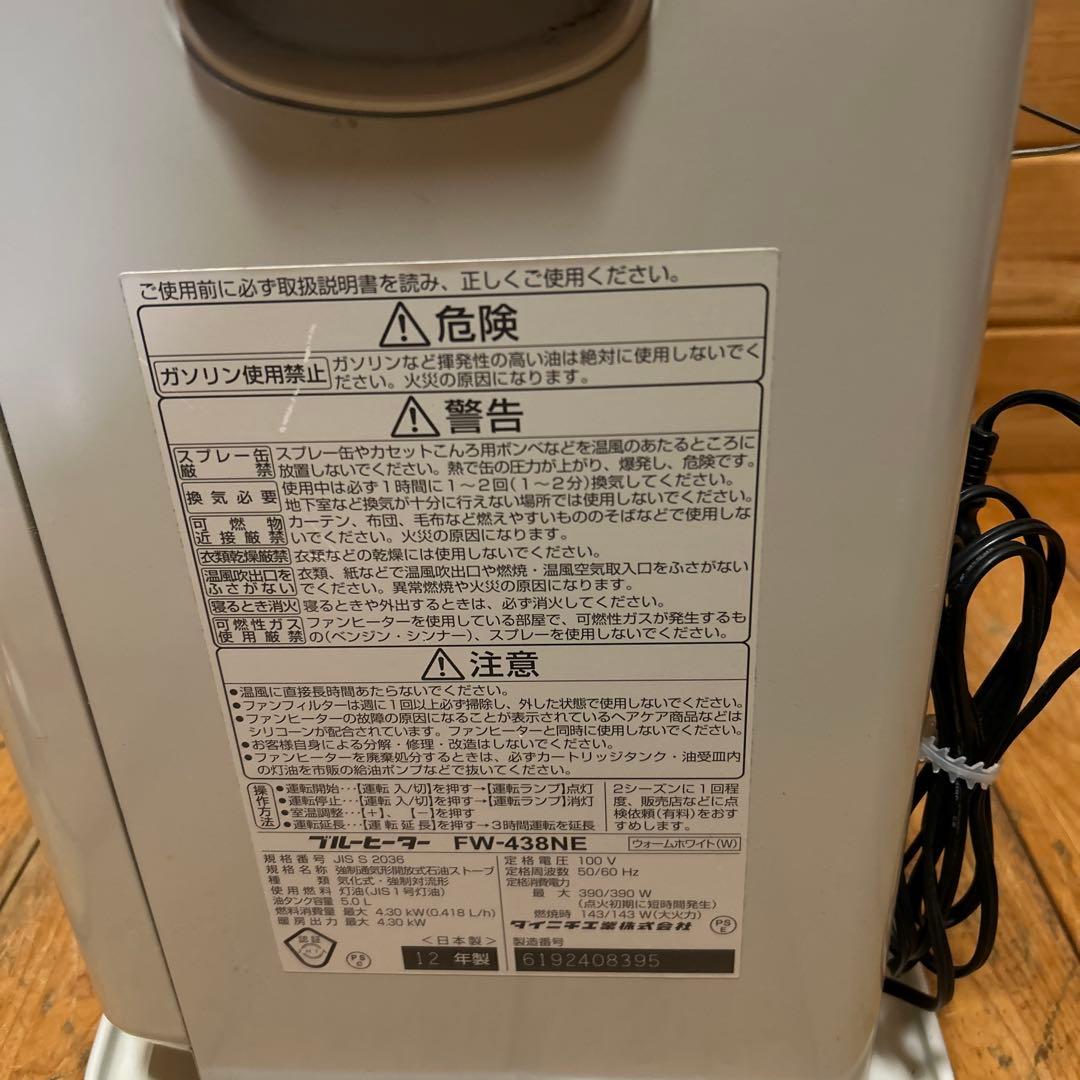 【送料込み】DAINICHI FW-438NE ブルーヒーター石油ファンヒーター