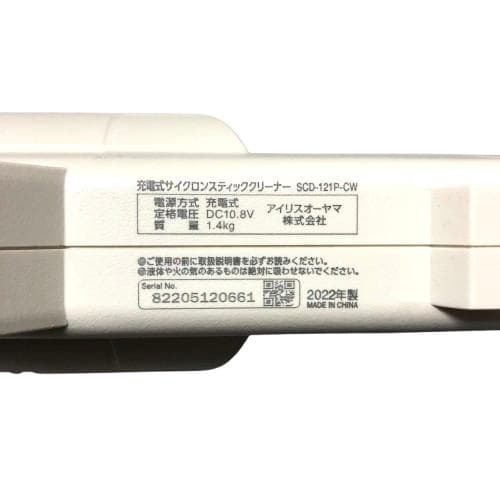 アイリスオーヤマ 充電式サイクロン スティッククリーナー SCD-121P-CW
