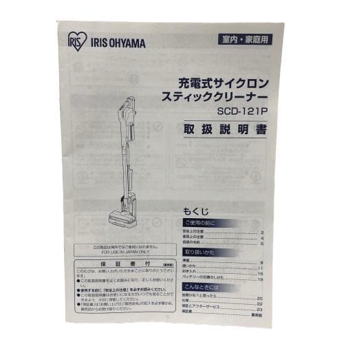 アイリスオーヤマ 充電式サイクロン スティッククリーナー SCD-121P-CW