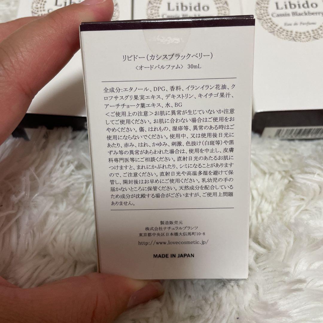LCラブコスメ☆リビドー♡限定品！カシスブラックベリー☆新品4個セット☆彡