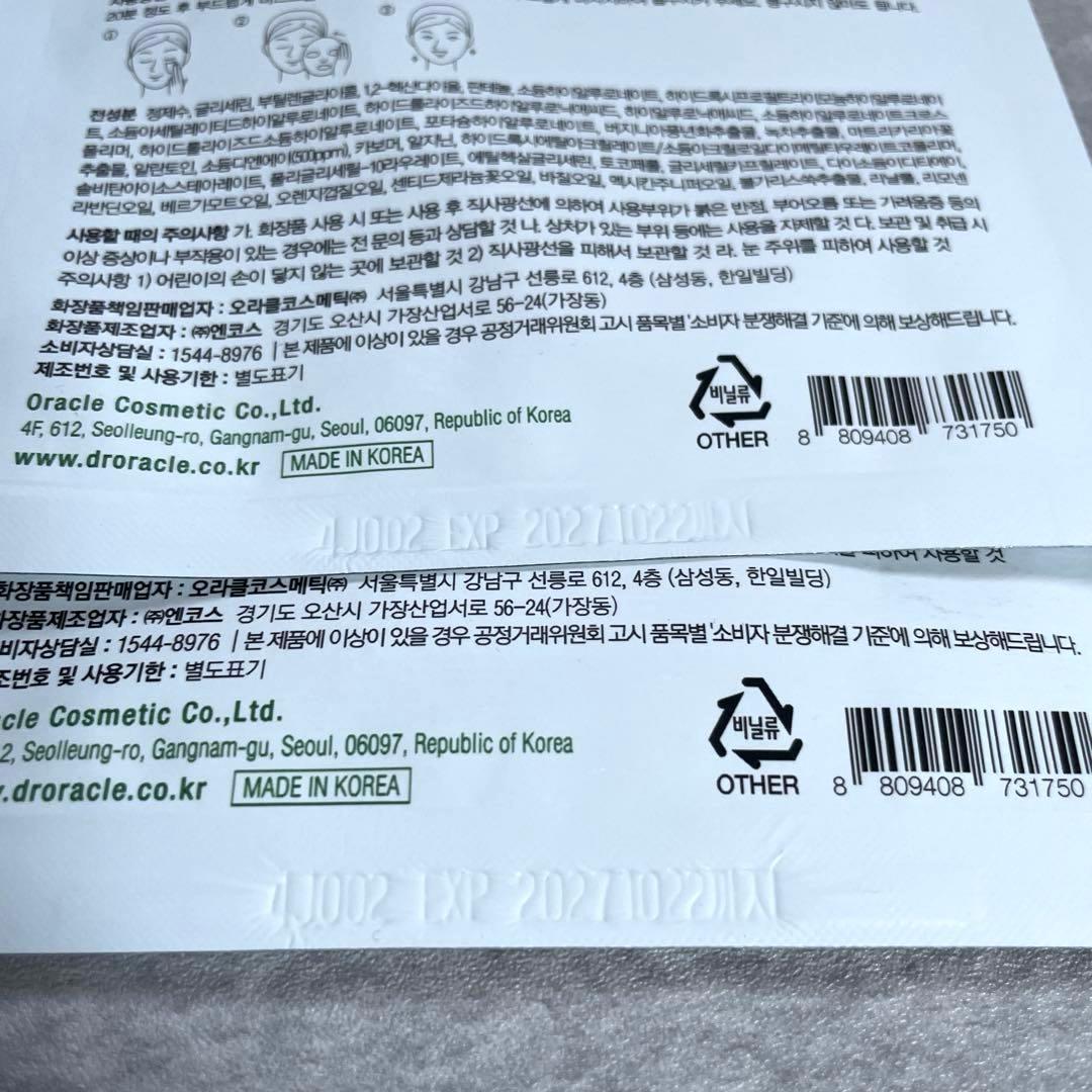 未使用　Dr. Oracle ドクターオラクル　EPLセラム レチノール