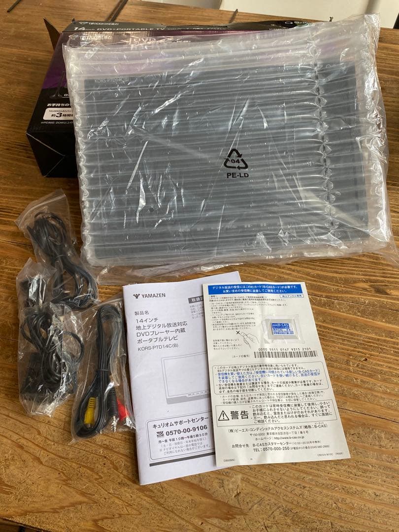 YAMAZEN Qriom DVDプレイヤー内蔵14V ポータブルテレビ