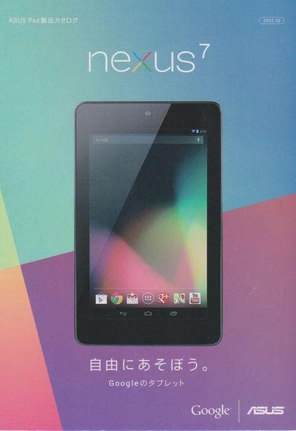 Nexus 7 16GB タブレット