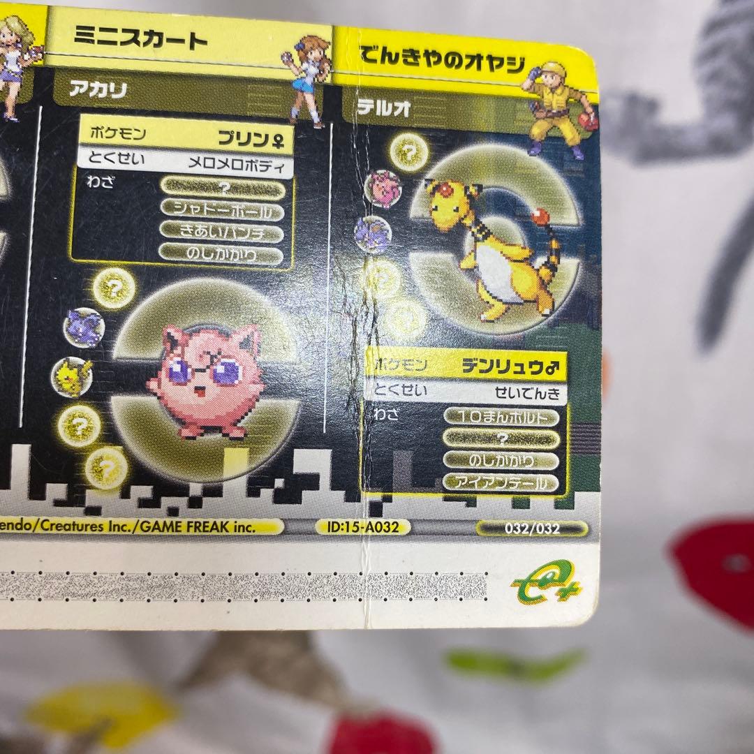 【B621】ポケモンバトルカードe+ ファイアレッド&リーフグリーン　8枚