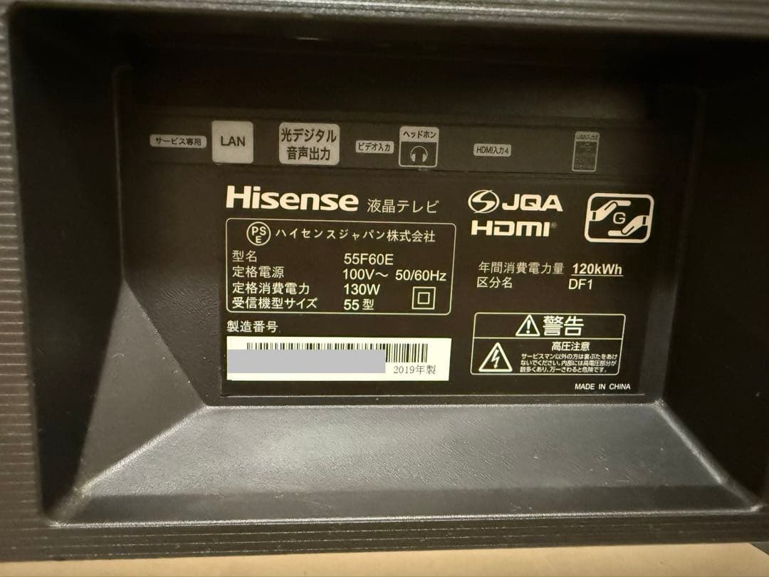 ハイセンス　55F60E 55型 2019年製⭕地上 BS/CS 4Kテレビ
