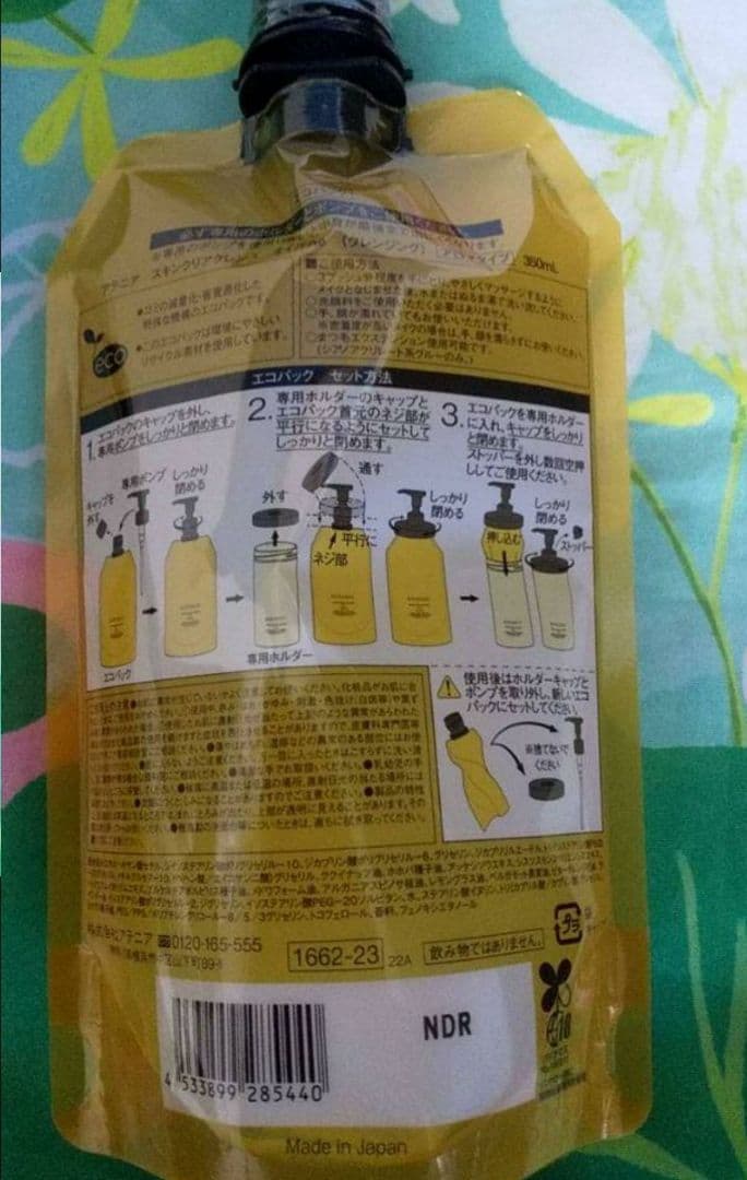 新品未開封☆　アテニア 　クレンジング　 エコパック　3個セット　シトラス