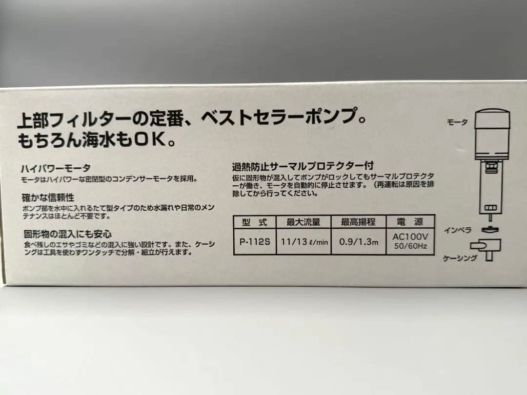 レイシーポンプ　縦型　P－112S　『中古美品』