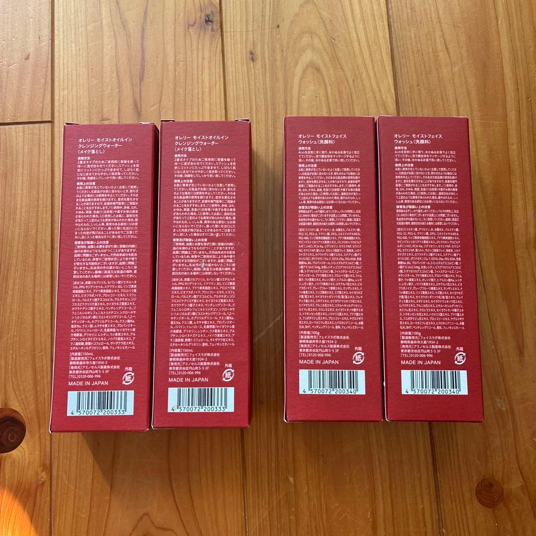 Aurelie オレリー　クレンジングウォーター　洗顔セット2セット