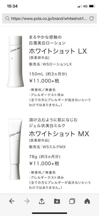 ホワイトショット LX&MX
