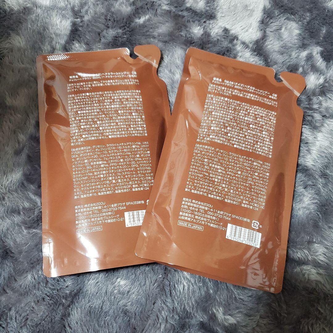 Na.be カラーシャンプー チョコレートブラウン詰め替え　2セット