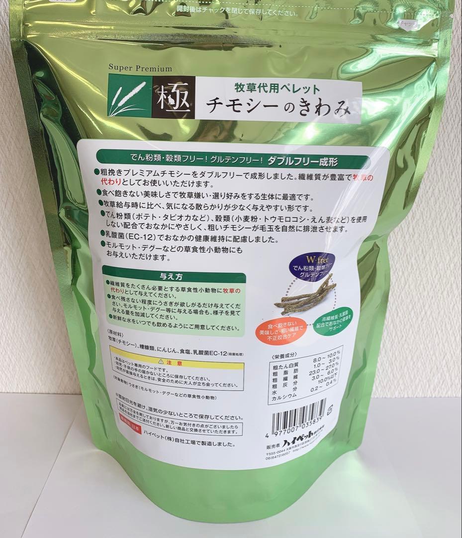 《lucky》チモシーのきわみ正規品400g×2袋＆うさぎのきわみ２袋
