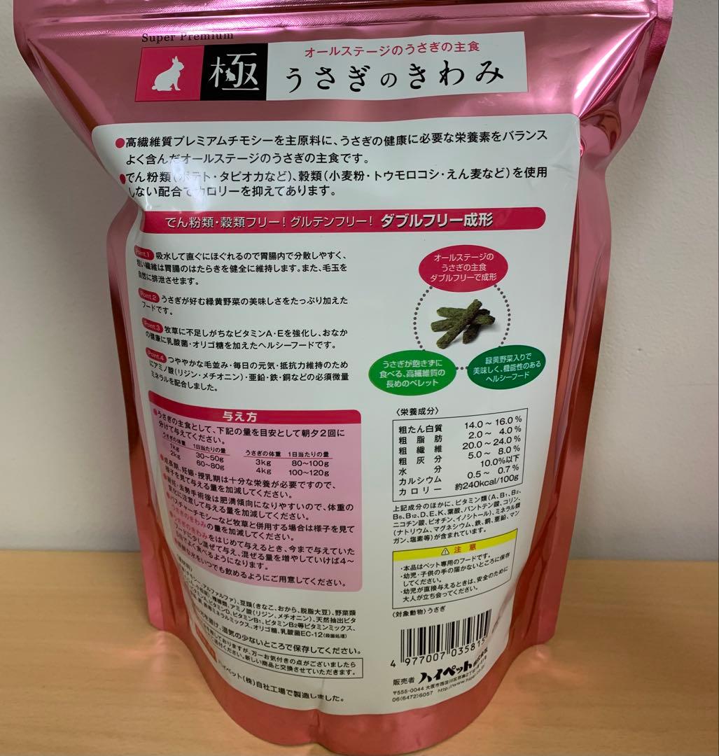 《lucky》チモシーのきわみ正規品400g×2袋＆うさぎのきわみ２袋