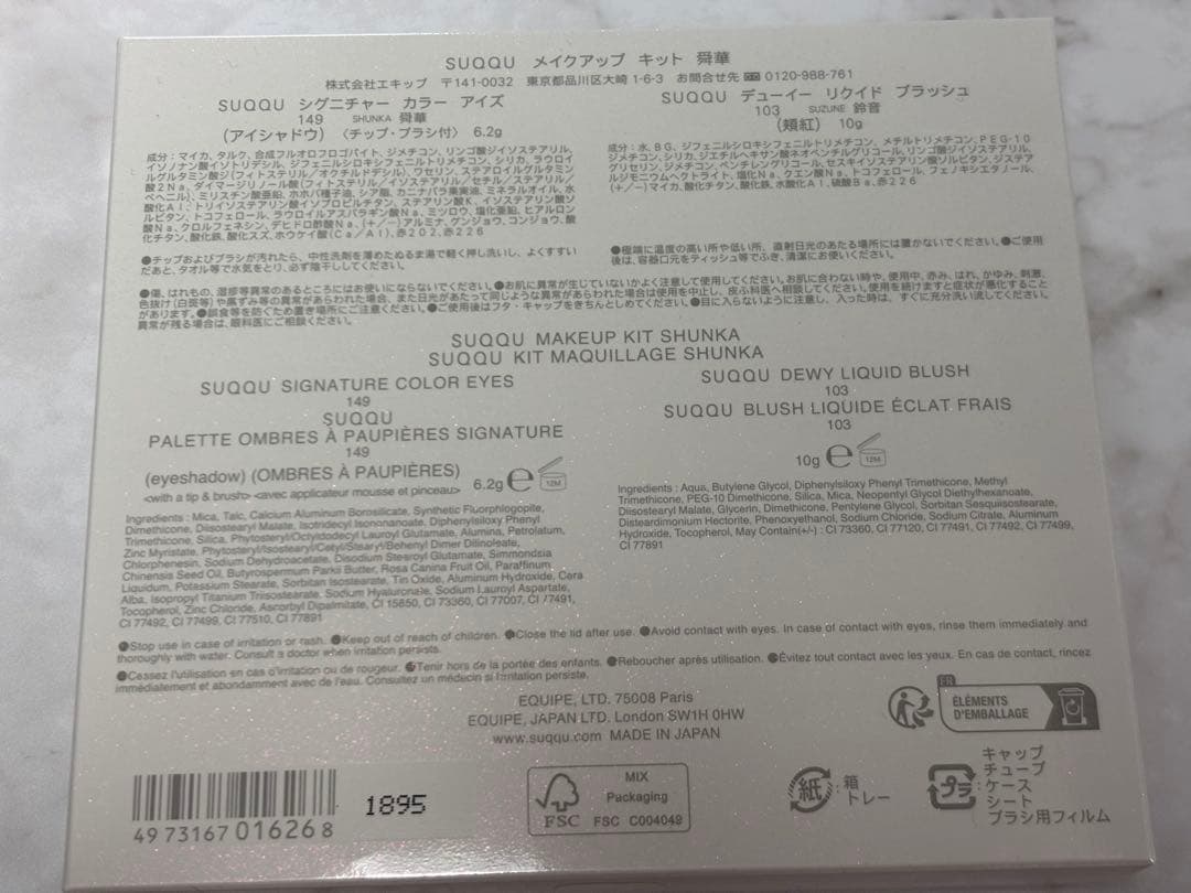 SUQQU メイクアップ キット 舜華