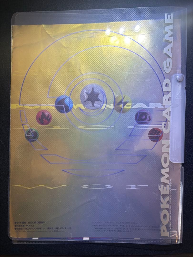 ポケモンカード ネオ プレミアムファイル 金銀 新世界へ…