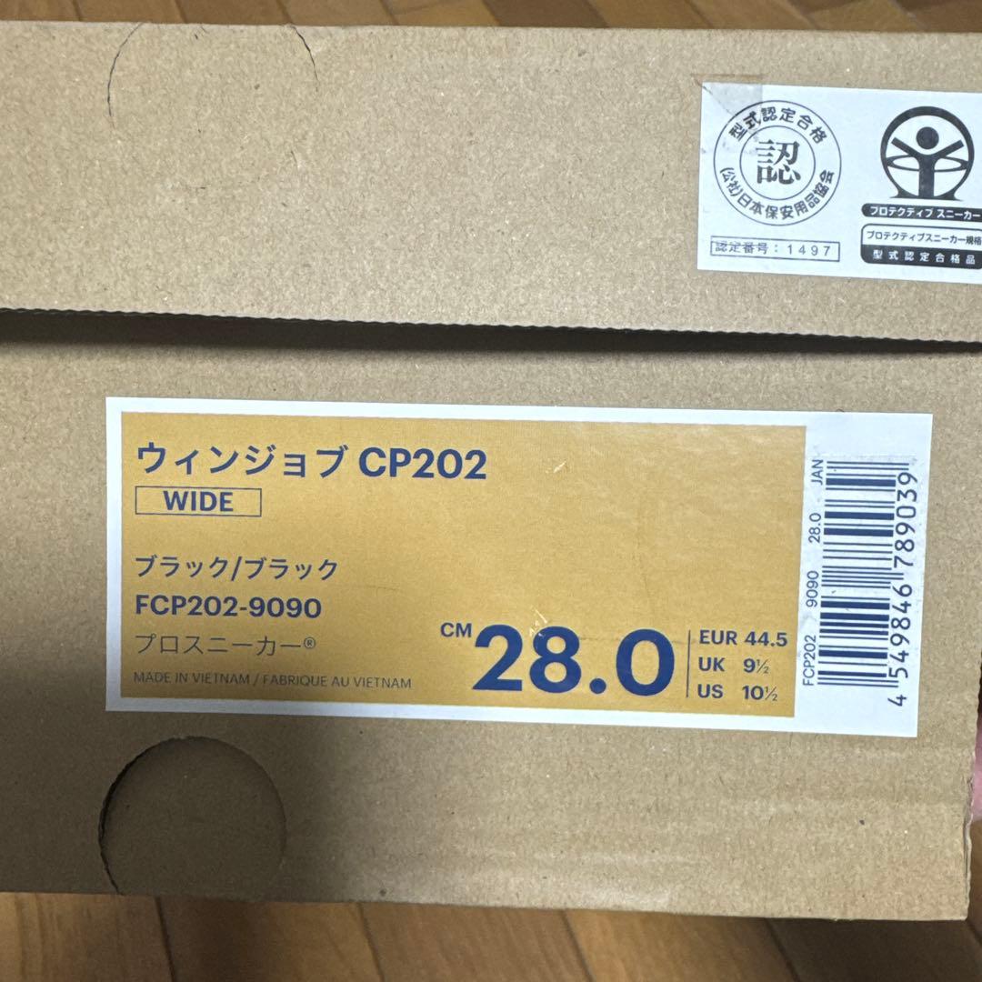 asicsアシックス　ウィンジョブ　安全靴 新品未使用　CP202 28.0