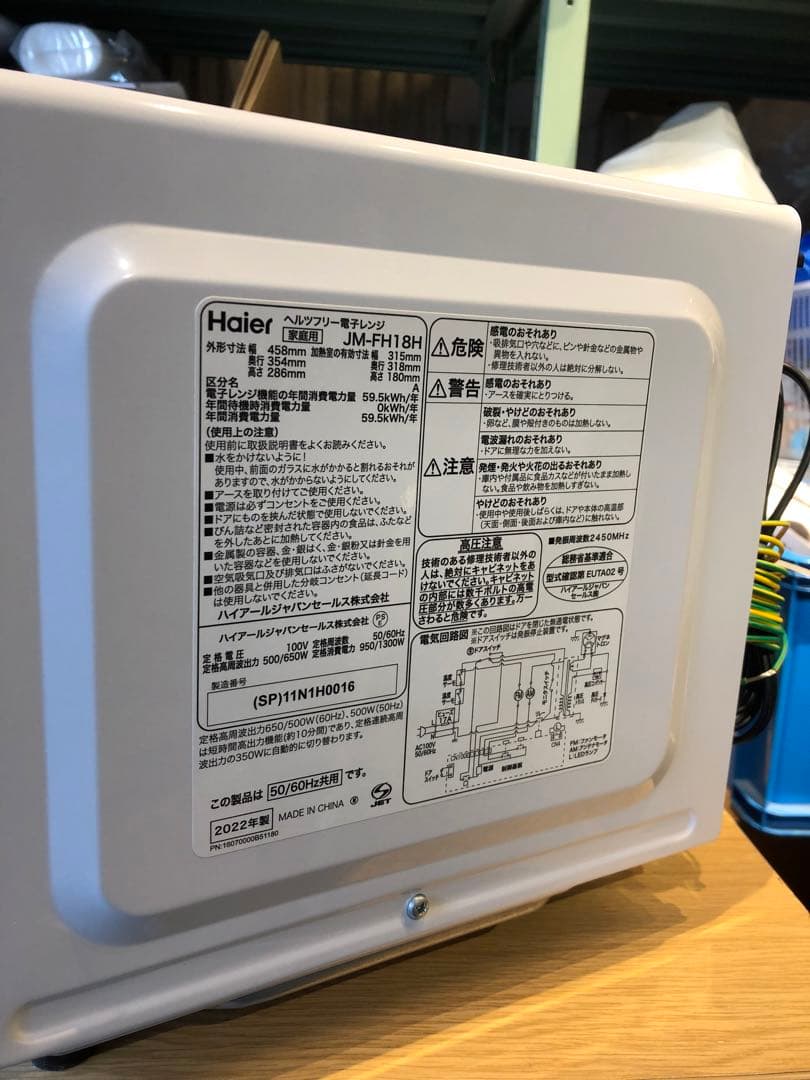 【美品✨】Haier 2022年製　ヘルツフリー電子レンジ　JM-FH18H