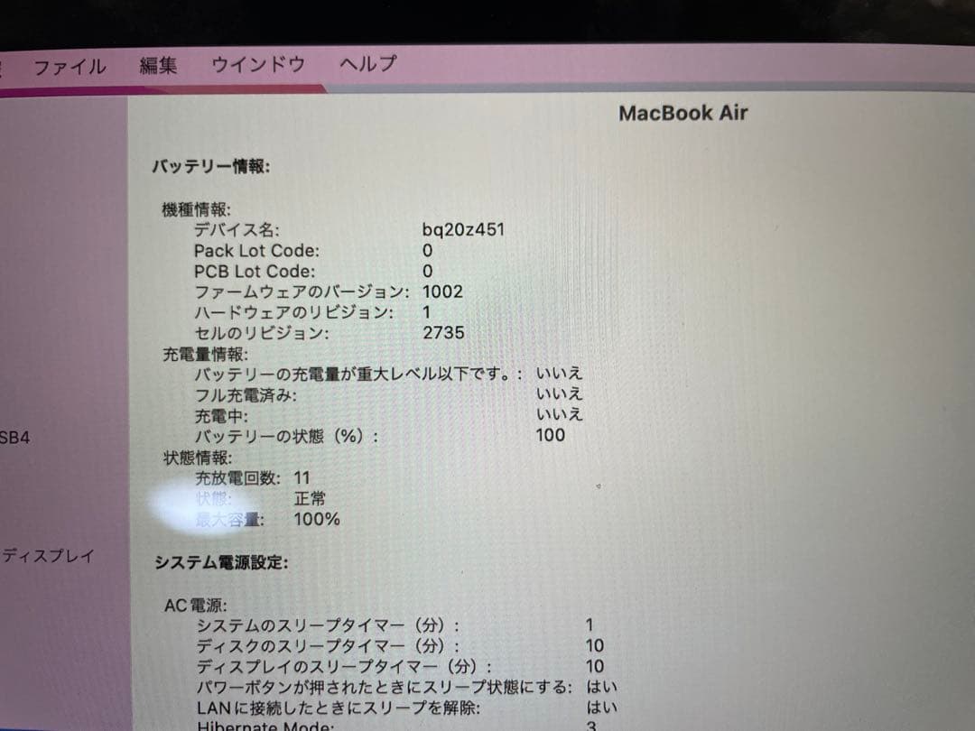 MacBook Air M1 2020 8GB 256GB 充放電11回