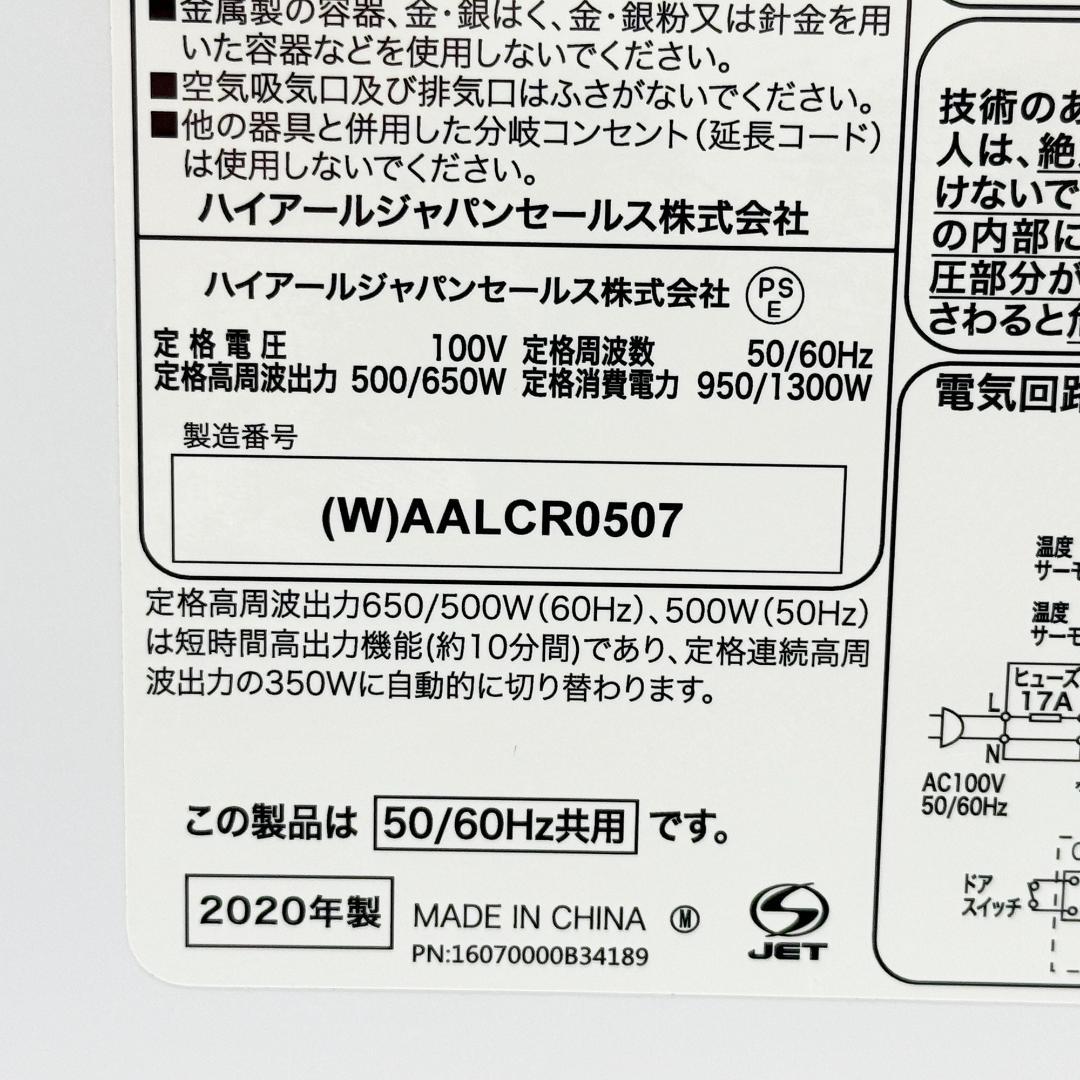 Haier ハイアール 電子レンジ JM-FH18G 18L 2020年製