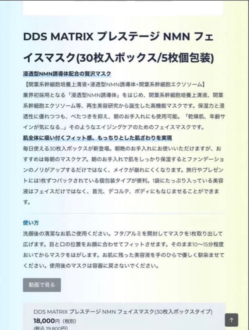 DDS マトリックス プレステージ NMN フェイスマスク エクソソーム５枚3袋