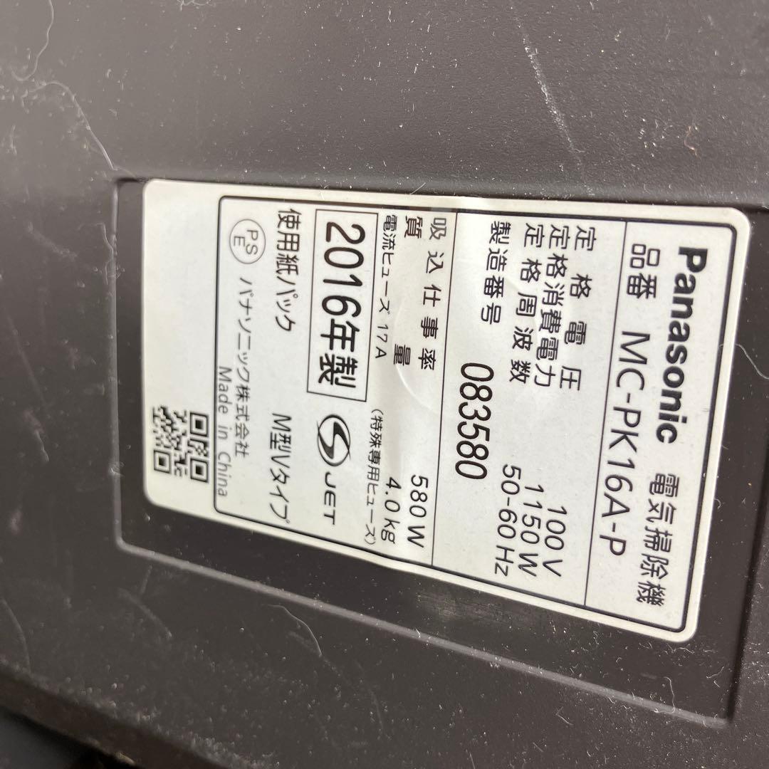 Panasonic MC-PA16A-P 紙パック掃除機 2016年製