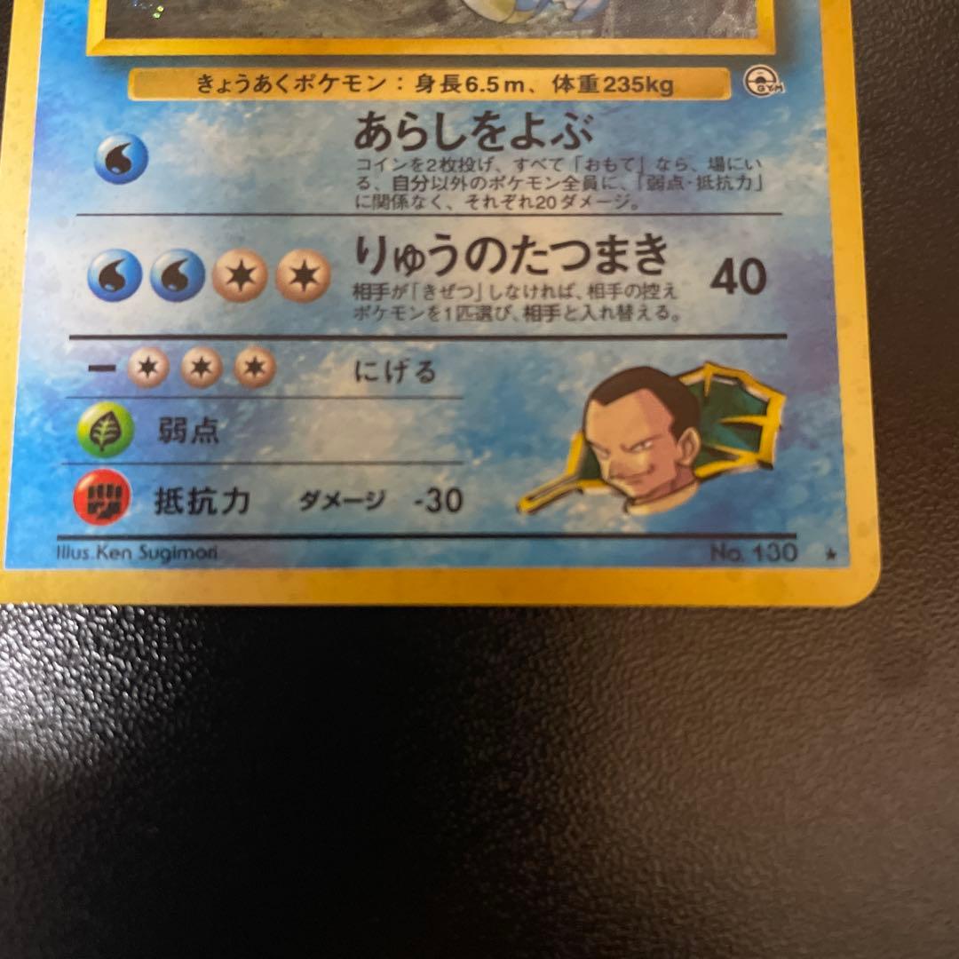 ポケカ サカキのギャラドス 旧裏　渦巻きホロ　ジム拡張パック 闇からの挑戦