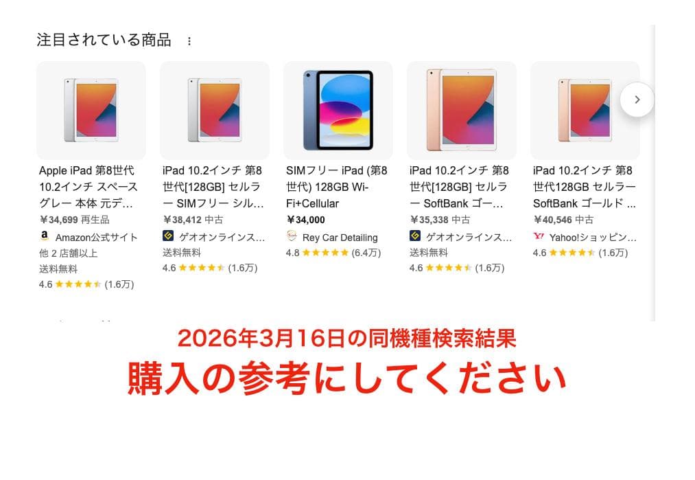 値下げ　iPad 8 Wi-Fi+Cellular 128GB