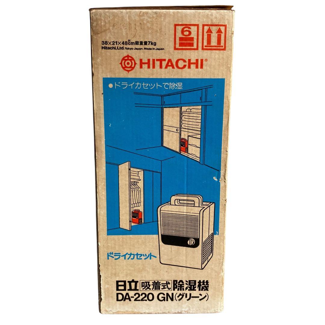 【未使用】HITACHI 吸着式除湿機 DA-220 GN グリーン 昭和レトロ