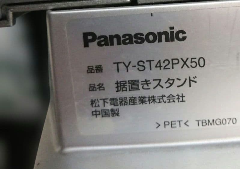 Panasonic プラズマテレビ 2006年式 42インチ